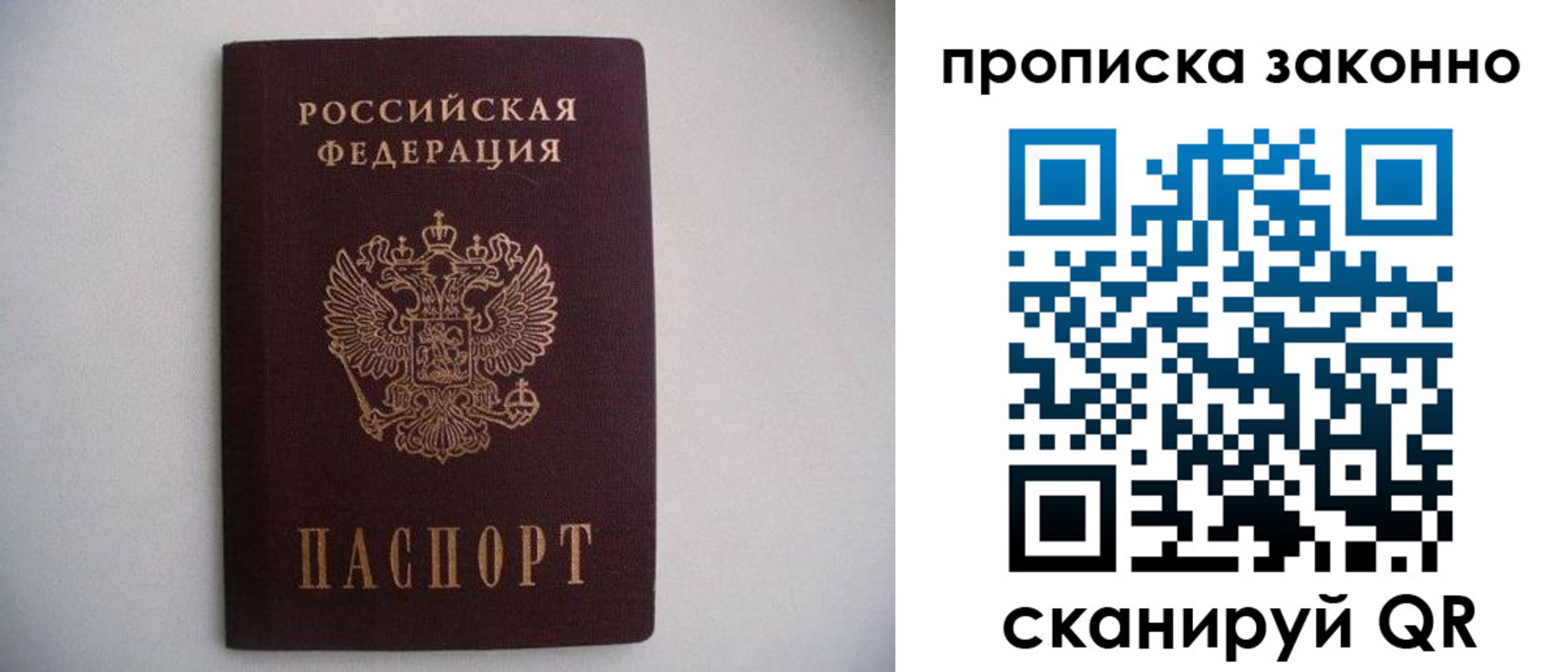 прописка паспорт в Новоалтайске
