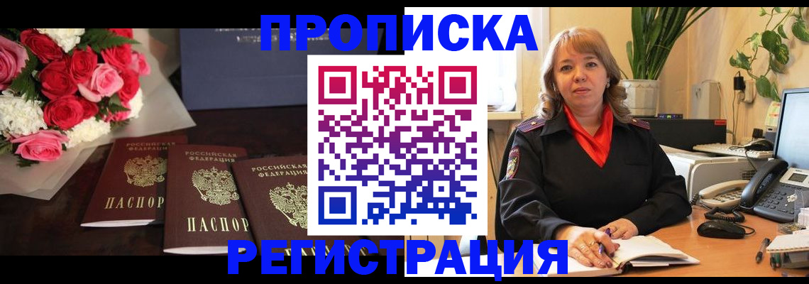 временная регистрация собственник в Новоалтайске