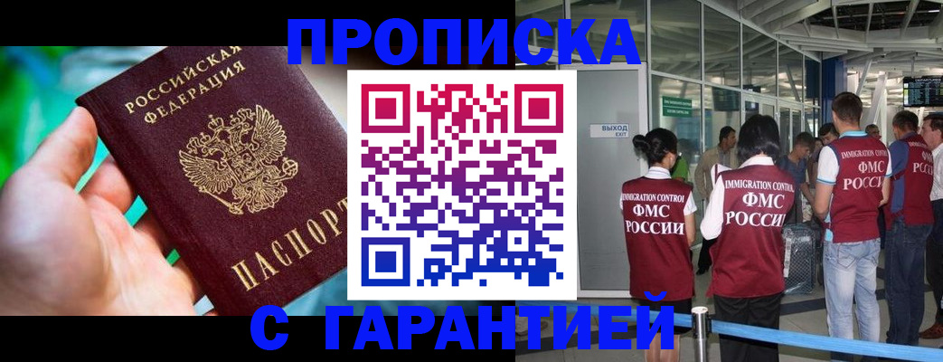 прописка иностранных граждан в Новоалтайске