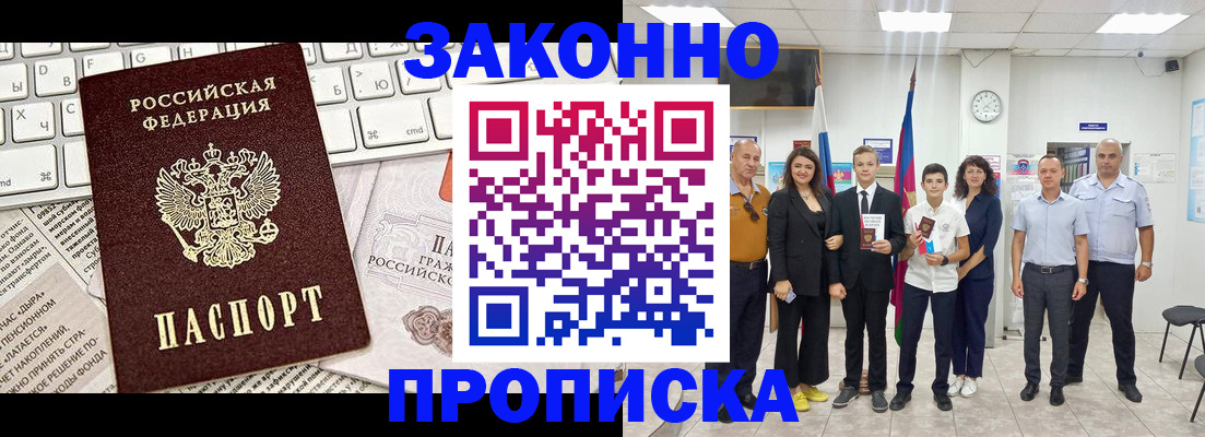 прописка регистрация в Новоалтайске