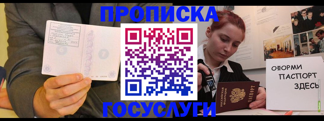 временная регистрация в Новоалтайске