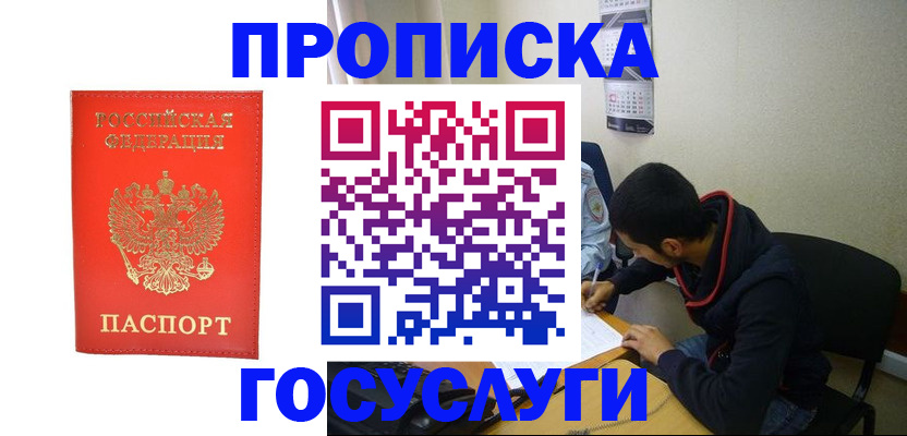 где прописаться в Новоалтайске