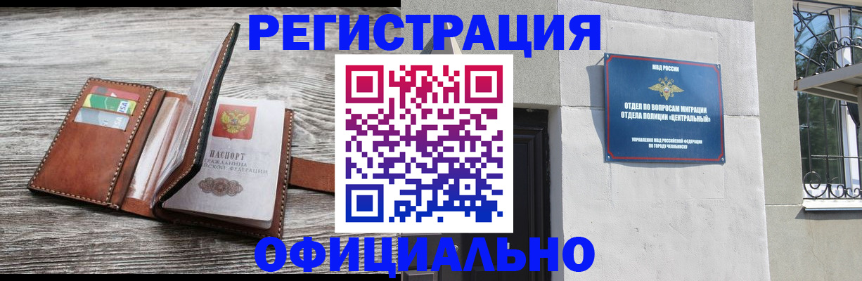 временная регистрация для школы в Новоалтайске