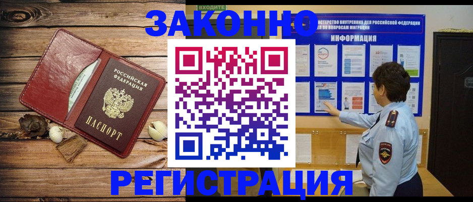 временная регистрация купить в Новоалтайске
